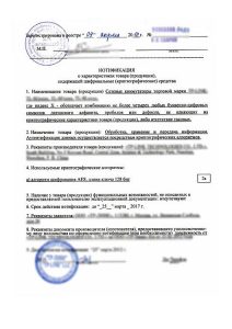 Нотификация ФСБ