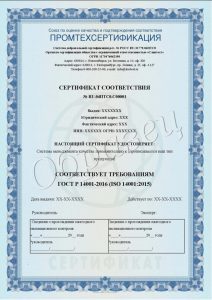 Сертификат ГОСТ Р 55.0.02-2014