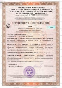 Сертификат соответствия на продукцию собственного производства